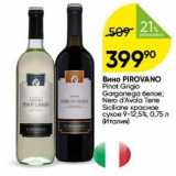 Перекрёсток Акции - Вино РIROVANO Pinot