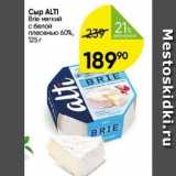 Перекрёсток Акции - Сыр ALTI Brie