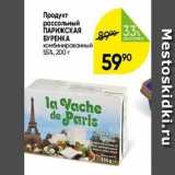 Перекрёсток Акции - Продукт рассольный ПАРИЖСКАЯ БУРЕНКА 