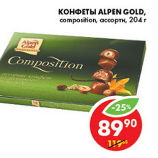 Акция - КОНФЕТЫ ALPEN GOLD