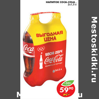 Акция - НАПИТОК COCA-COLA