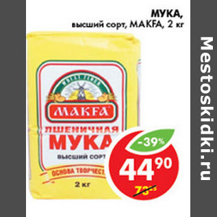 Акция - МУКА МАКFA