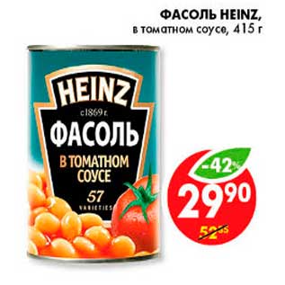 Акция - Фасоль, Heinz