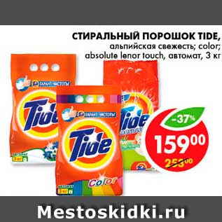 Акция - Стиральный порошок, Tide