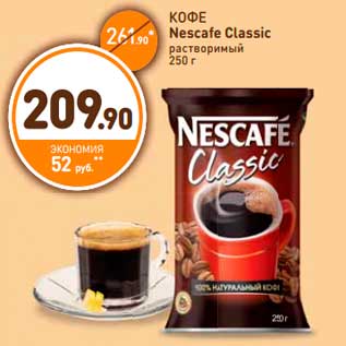 Акция - КОФЕ Nescafe Classic