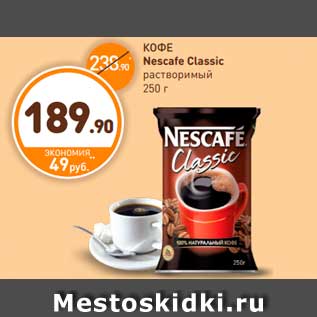 Акция - КОФЕ Nescafe Classic