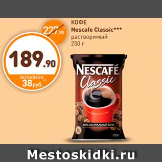 Акция - КОФЕ Nescafe Classic***