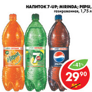 Акция - 7-UP, MIRINDA, PEPSI