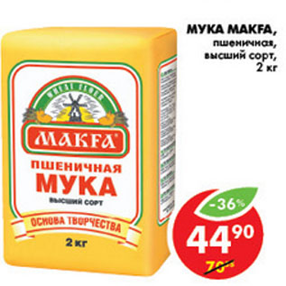 Акция - МУКА MAKFA