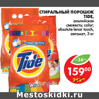 Акция - СТИРАЛЬНЫЙ ПОРОШОК TIDE