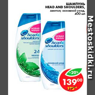 Акция - Шампунь, Head And Shoulders