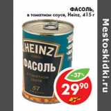 Магазин:Пятёрочка,Скидка:ФАСОЛЬ HEINZ