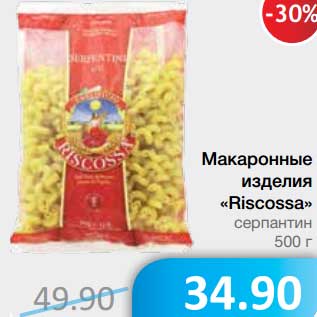 Акция - Макаронные изделия "Riscossa"