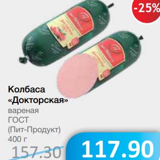 Акция - Колбаса "Докторская" вареная ГОСТ (Пит-Продукт)