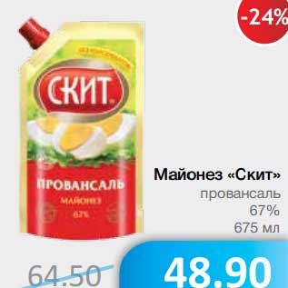 Акция - Майонез "Скит" провансаль 67%