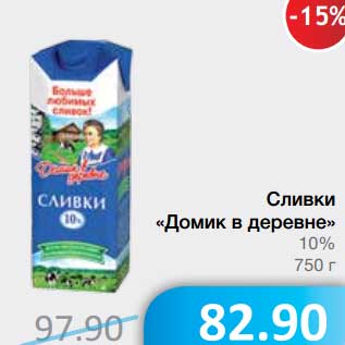 Акция - Сливки "Домик в деревне" 10%