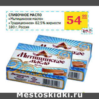 Акция - Сливочное масло «Мытищинское масло» «Традиционное» 82,5% жирности Россия