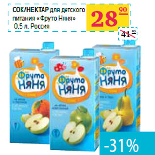 Акция - «Фруто Няня»