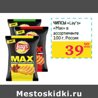 Акция - Чипсы «Lay`s» «Max»