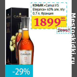 Акция - Коньяк «Camus VS Elegance» 40% алк. п/у Франция