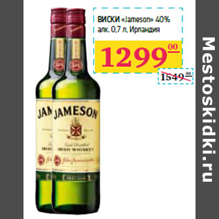 Акция - Виски «Jameson» 40% алк. Ирландия