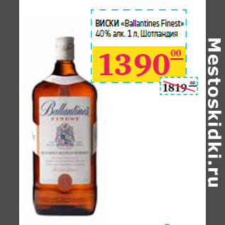 Акция - Виски «Ballantines Finest» 40% алк. Шотландия