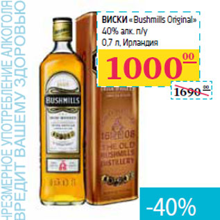 Акция - Виски «Bushmills Original» 40% алк. п/у Ирландия