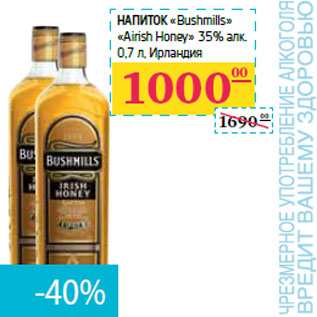 Акция - Напиток «Bushmills» «Airish Honey» 35% алк. Ирландия