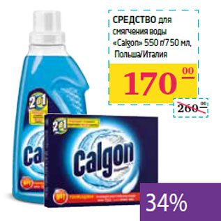 Акция - Cредство для cмягчения воды «Calgon»