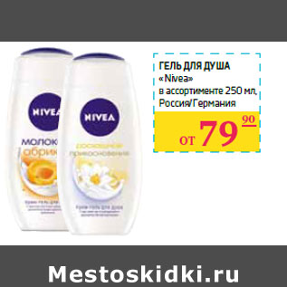 Акция - Гель для душа «Nivea»