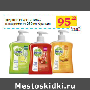 Акция - Жидкое мыло «Dettol»