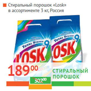 Акция - Стиральный порошок «Losk» Россия
