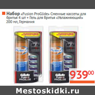 Акция - Набор «Fusion ProGlide»