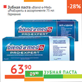 Акция - Зубная паста «Blend-a-Med» «ProExpert» Германия