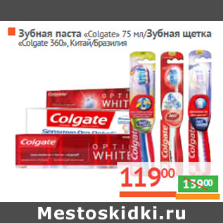 Акция - Зубная паста «Colgate»