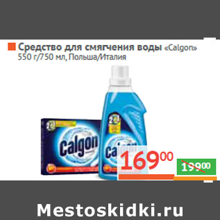 Акция - Cредство для cмягчения воды «Calgon»