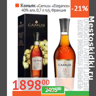 Акция - Коньяк «Camus» «Elegance» 40% алк. п/у, Франция