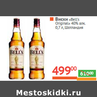 Акция - Виски «Bell’s Original» 40% алк. Шотландия