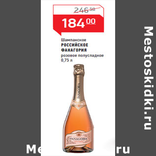 Акция - Шампанское РОССИЙСКОЕ ФАНАГОРИЯ