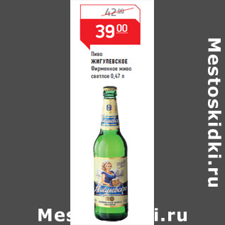 Акция - Пиво ЖИГУЛЕВСКОЕ
