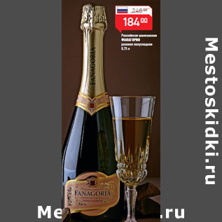 Акция - Российское шампанское ФАНАГОРИЯ