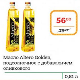 Акция - Масло Altero Golden