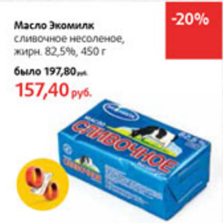 Акция - Масло Экомилк 82,5%