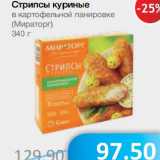 Магазин:Народная 7я Семья,Скидка:Стрипсы куриные в картофельной панировке (Мираторг)