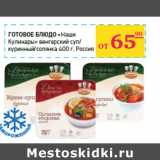 Магазин:Седьмой континент, Наш гипермаркет,Скидка:Готовое блюдо 