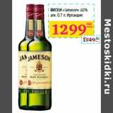 Магазин:Седьмой континент,Скидка:Виски «Jameson» 40% 
алк. Ирландия 