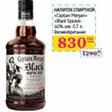 Магазин:Седьмой континент,Скидка:Напиток спиртной 
«Captain Morgan» 
«Black Spiced» 
