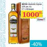 Магазин:Седьмой континент,Скидка:Виски «Bushmills Original» 
40% алк. п/у 
Ирландия