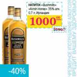 Магазин:Седьмой континент,Скидка:Напиток «Bushmills» 
«Airish Honey» 35% алк. 
 Ирландия