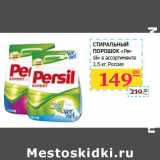 Магазин:Седьмой континент, Наш гипермаркет,Скидка:Стиральный 
порошок Persil